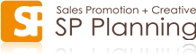 SP Planning（エスピープランニング）