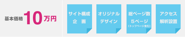 基本価格表