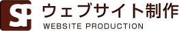 ウェブサイト制作