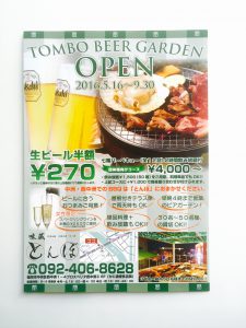 とんぼ様チラシ